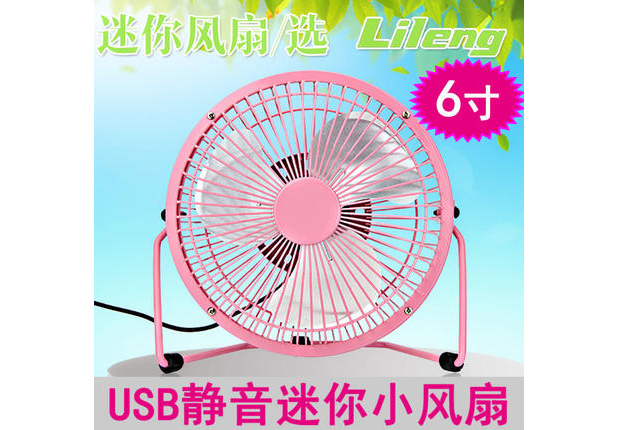立冷819 usb金属小风扇 6寸 铝制扇叶